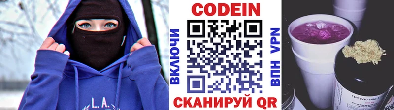 Кодеин Purple Drank  Суровикино 